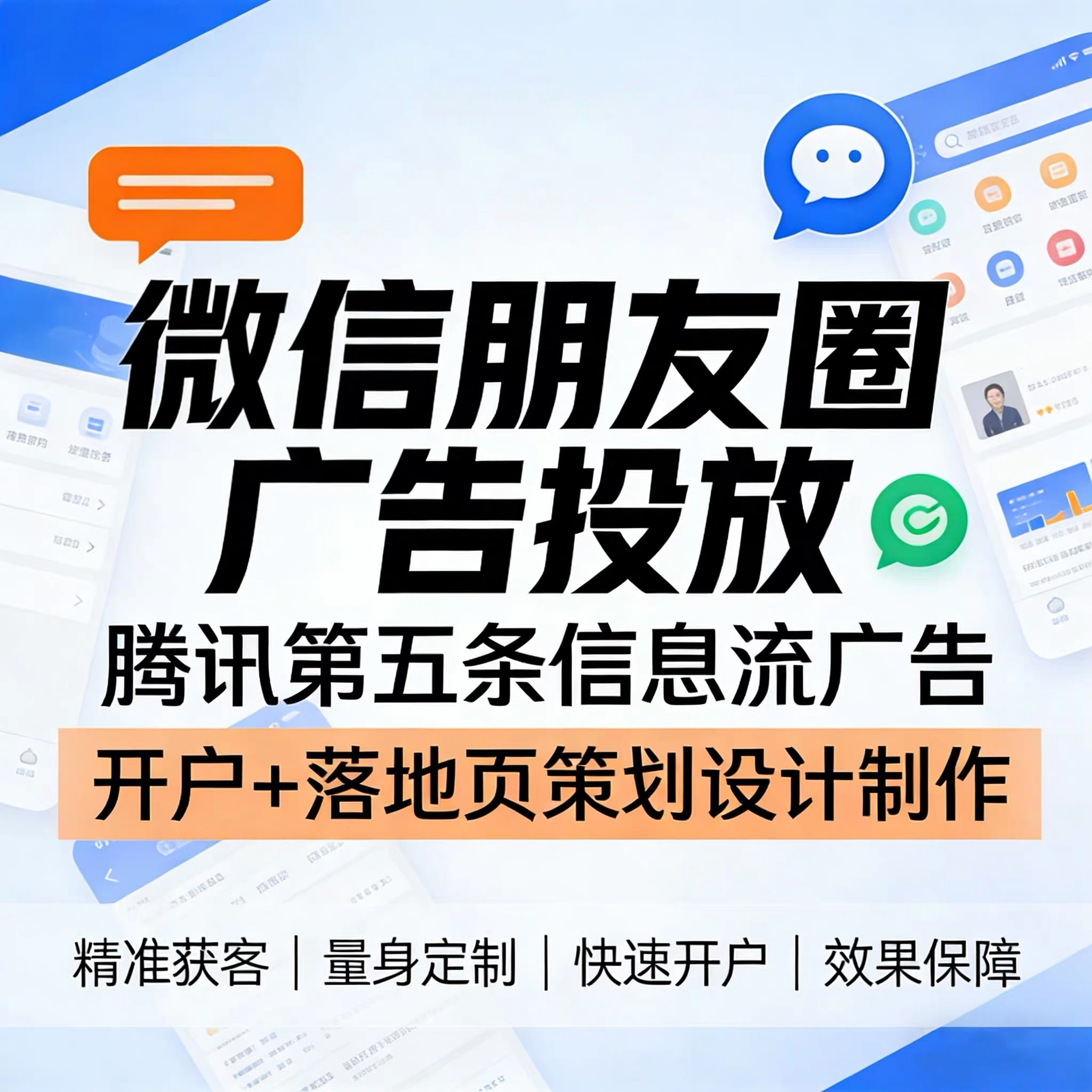 贵阳腾讯广告